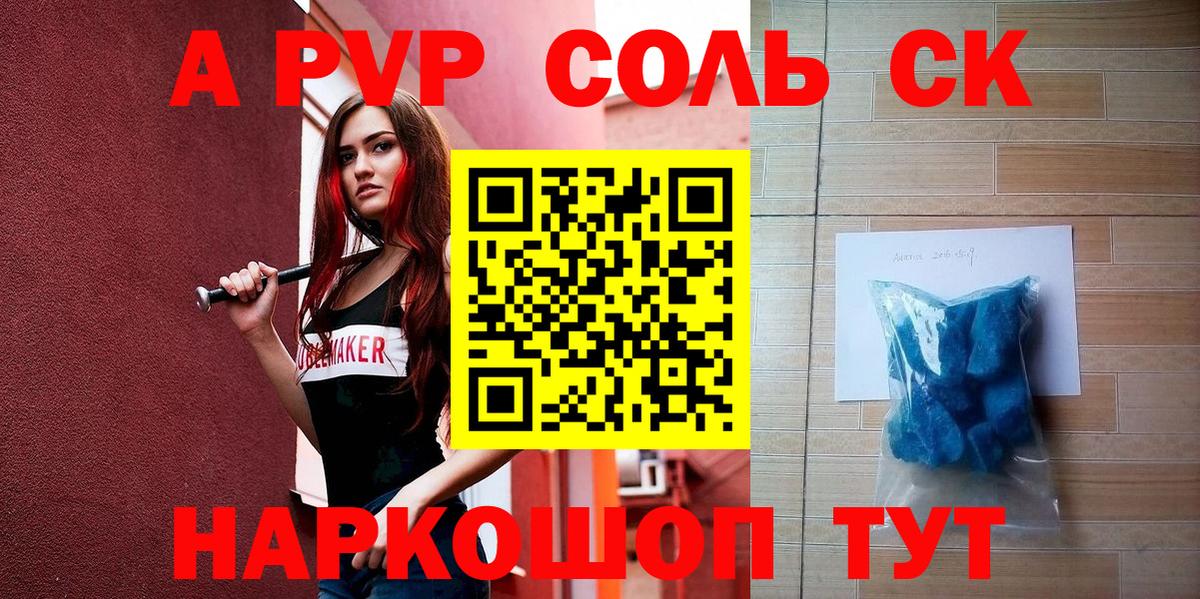 как найти наркотики  Вход с VPN  Корсаков  A PVP Соль  Альфа ПВП кристаллы  A PVP 