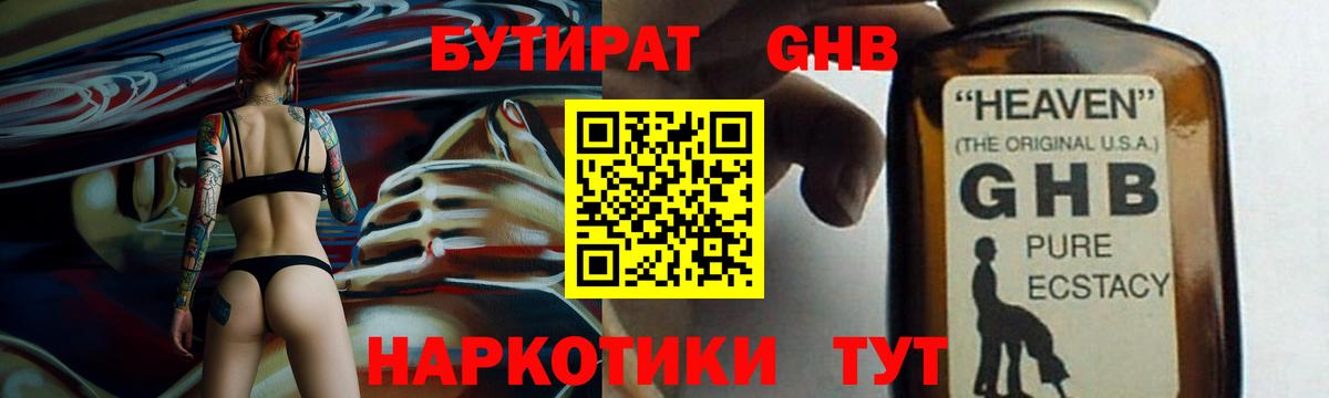Бутират GHB Корсаков