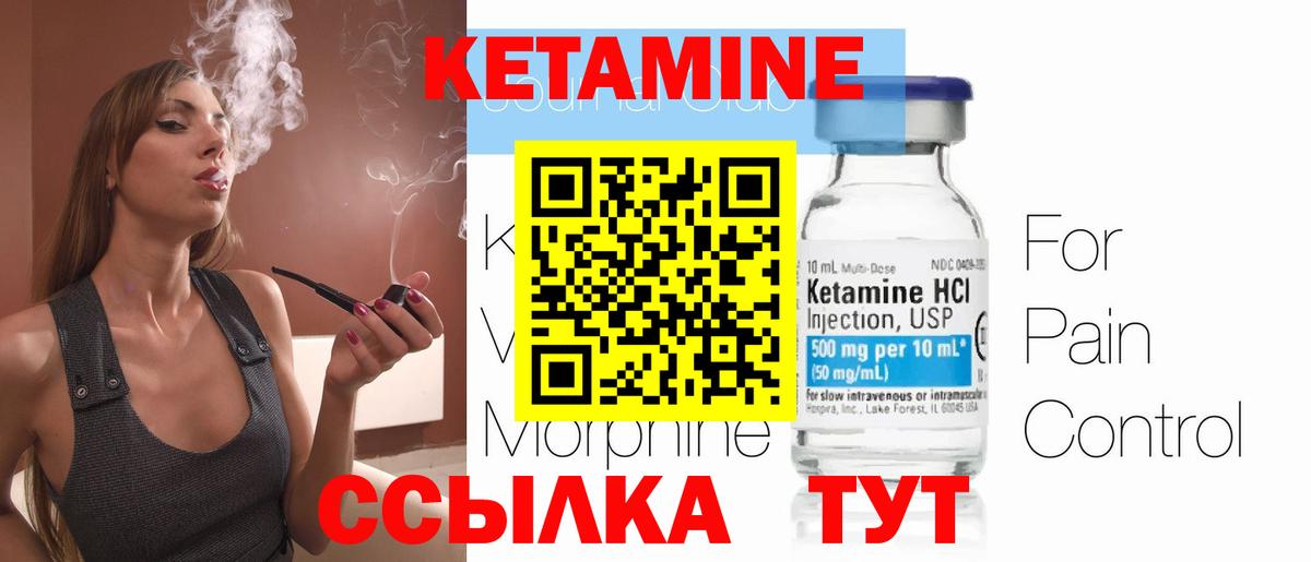 Корсаков  КЕТАМИН VHQ  Вход с VPN 