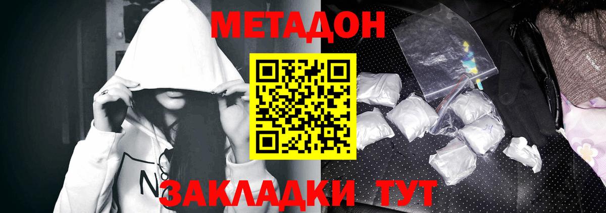 МЕТАДОН VHQ  Вход с VPN  Корсаков  Метадон белоснежный 