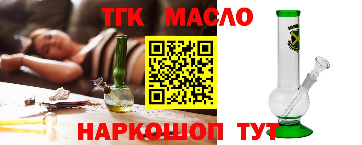 ТГК гашишное масло  ТГК вейп с тгк  Корсаков  Вход с VPN 